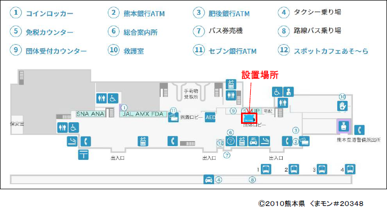 お知らせ【阿蘇くまもと空港内「くまモンのICカード発券機」設置の