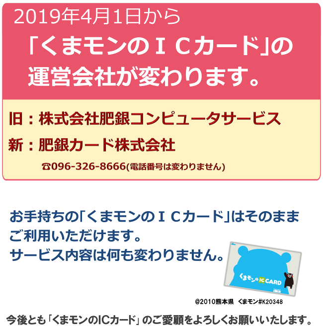 運営会社変更のお知らせ