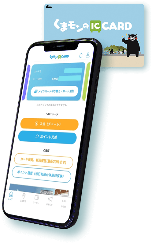 くまモンICカードチャージアプリのイメージ