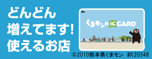 どんどん増えてます！使えるお店