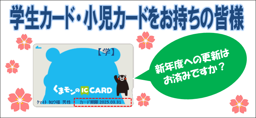 学生カード・小児カードをお持ちの皆様へ