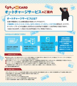 オートチャージ方法