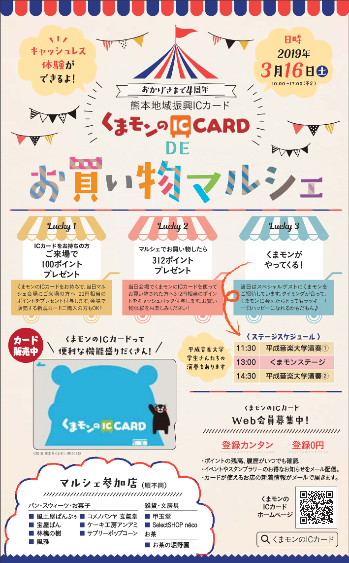 お買い物マルシェ