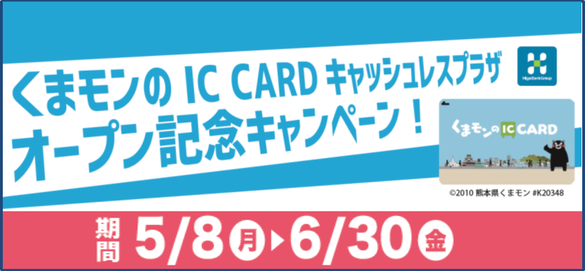 18％OFF くまモンのICカード記念5枚と通常1枚のセット 交通系ICカード